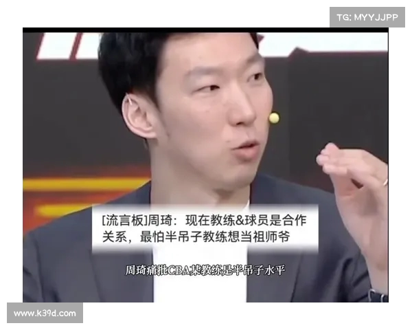 周琦谈现代篮球球员与教练合作关系 强调避免半吊子教练误导团队 周琦谈现代篮球球员与教练合作关系 强调避免半吊子教练误导团队