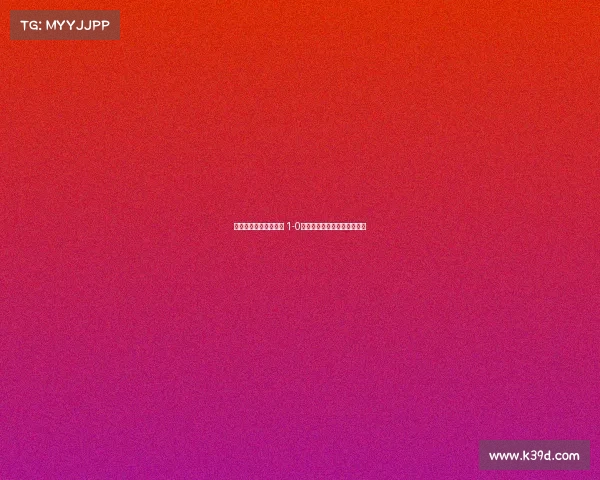 曼城首度捧起欧冠奖杯 1-0力克国际米兰实现三冠王梦想