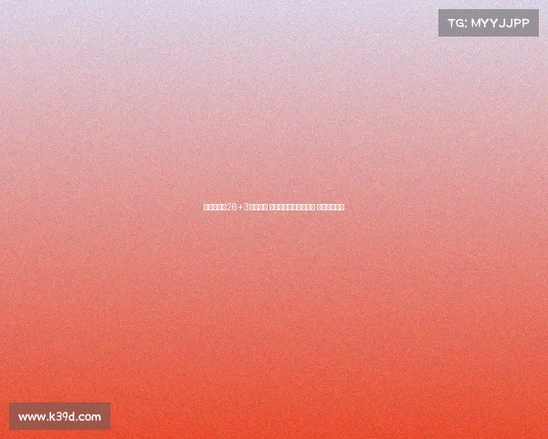 胡明轩替补26+3付出一切 三分绝杀不中引发热议 选择争议不断